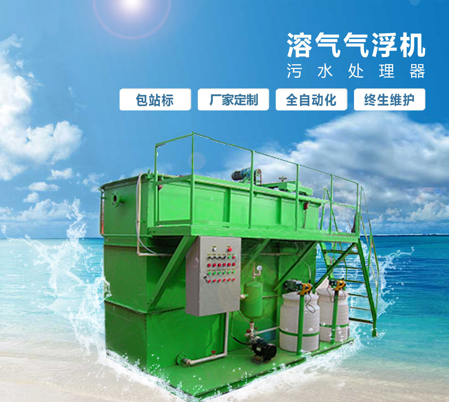 清徐溶气气浮机