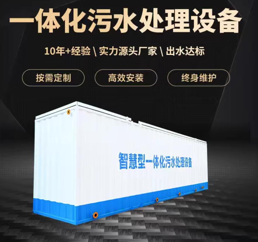 清徐一体化污水处理设备_生活污水处理_甘肃嘉源通环保